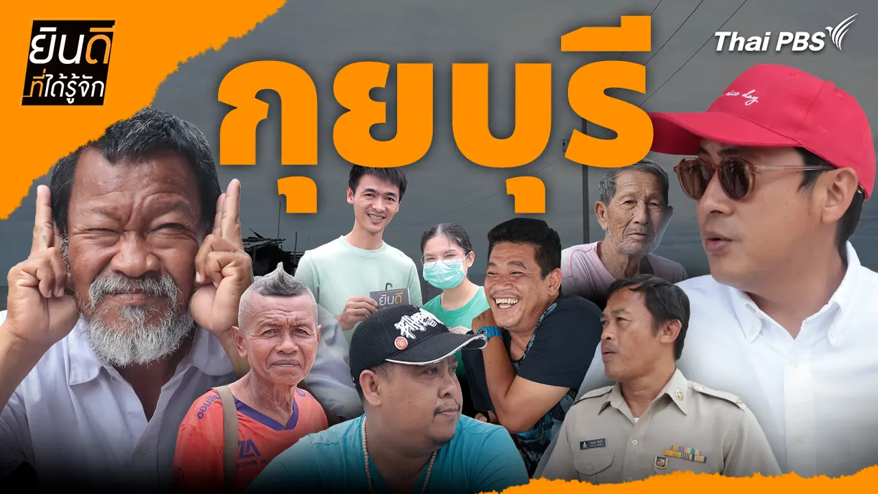 กุยบุรี