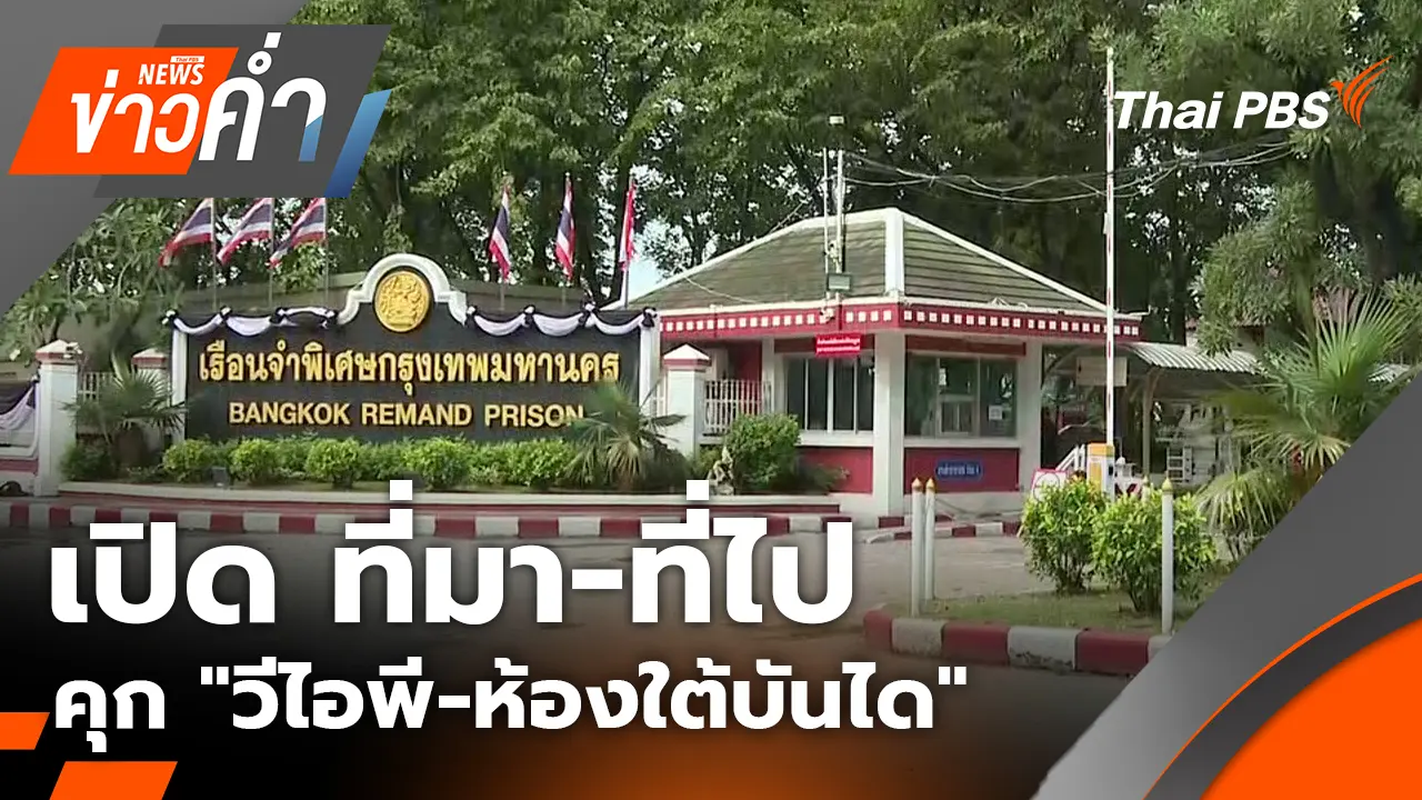 ข่าวค่ำ