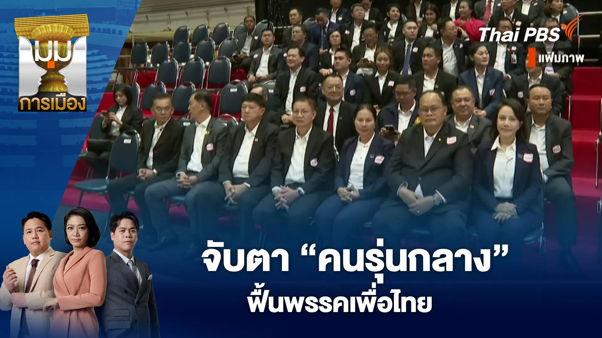 1 พ.ย.นี้ ดีเดย์! "ไทย-กัมพูชา" ถอนอาวุธ เฟสแรก | 30 ต.ค. 68