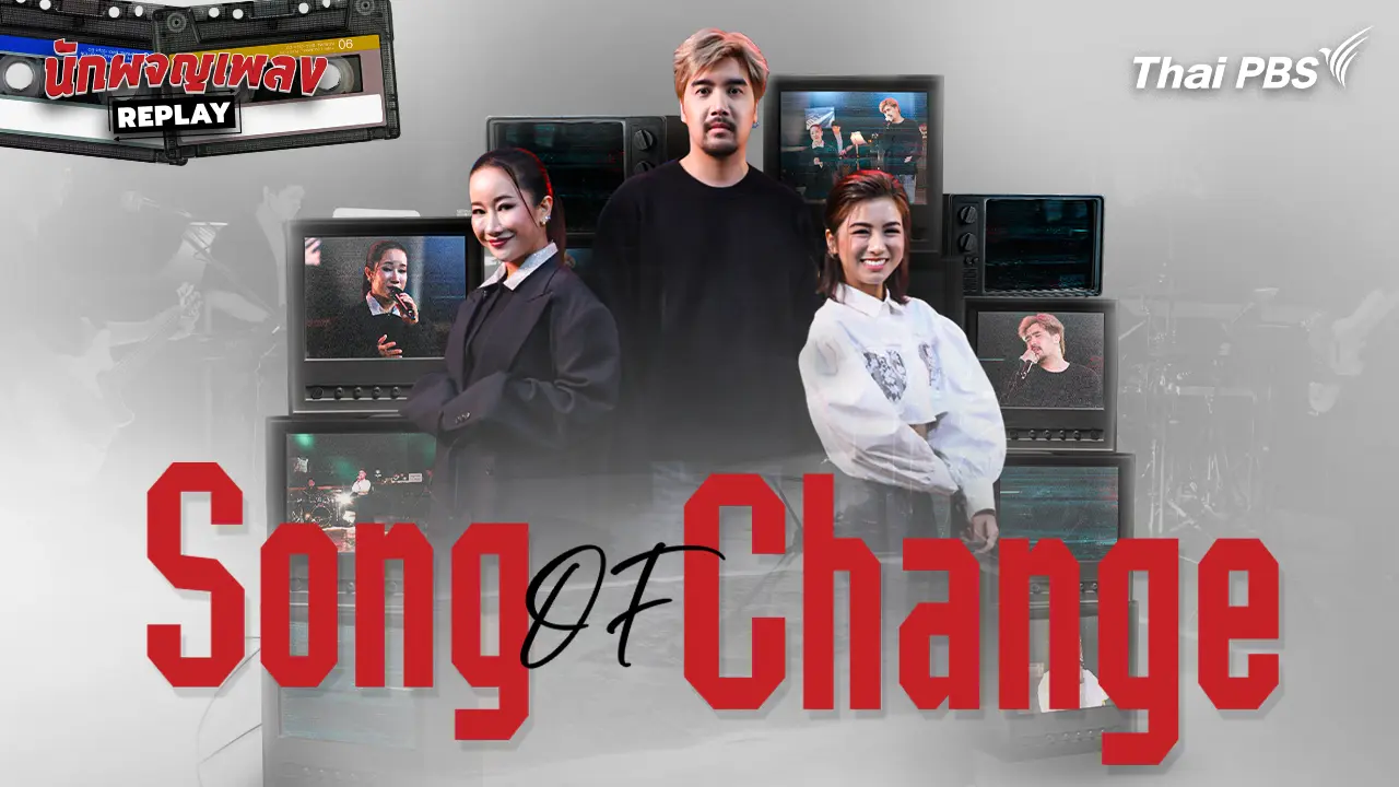 Song Of Change