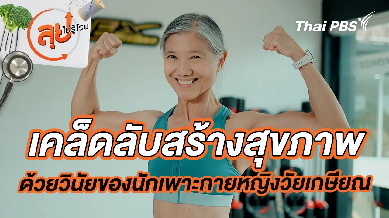 ลุยไม่รู้โรย
