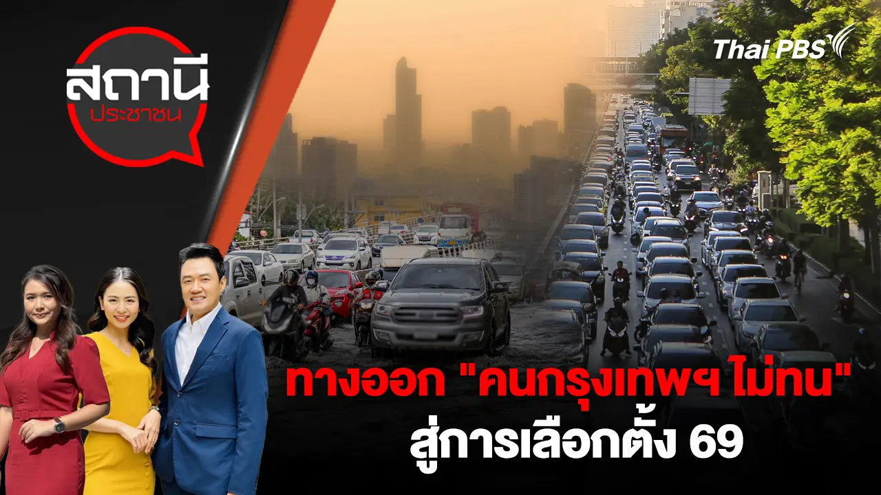 สถานีประชาชน