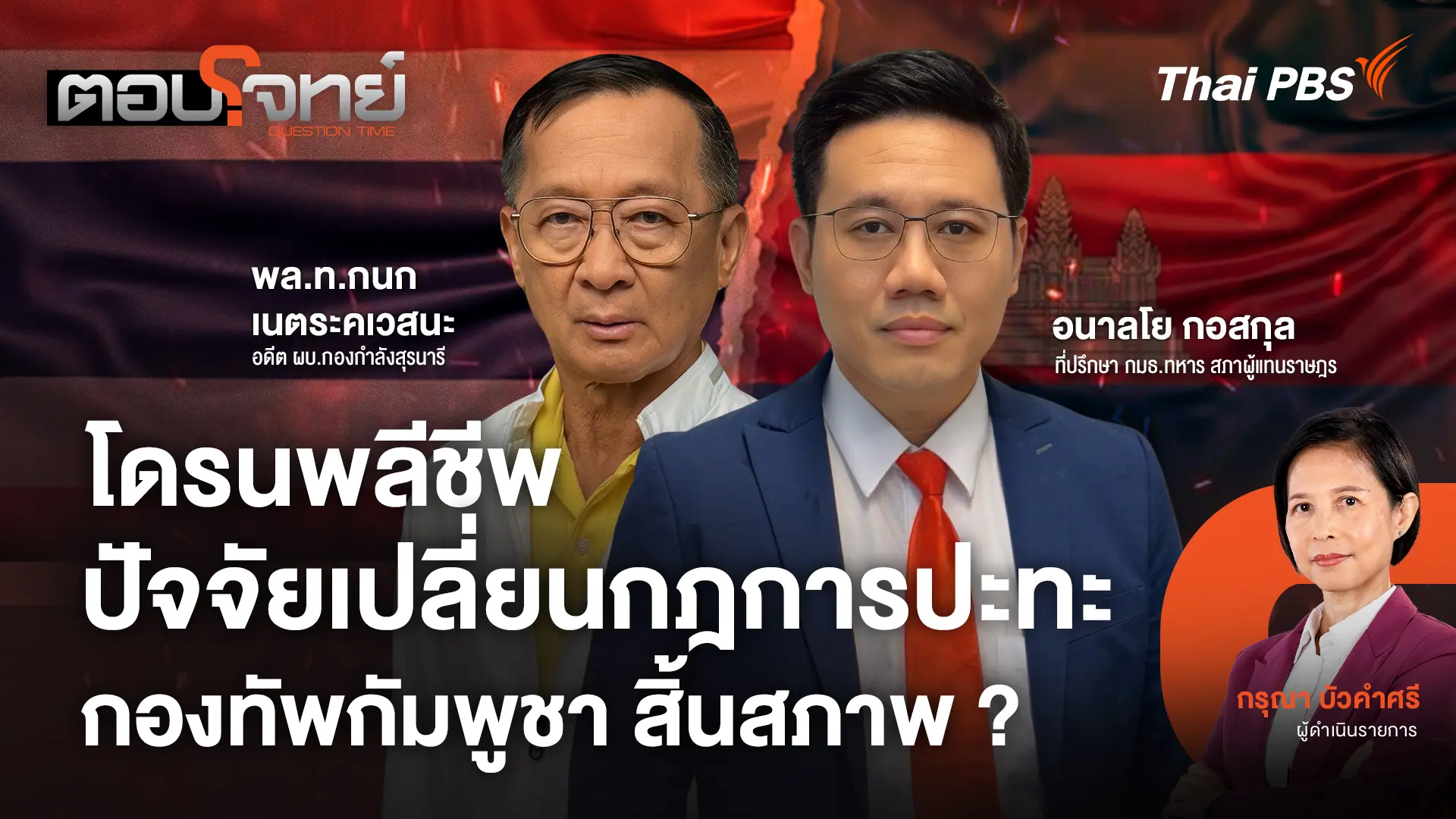 ตอบโจทย์