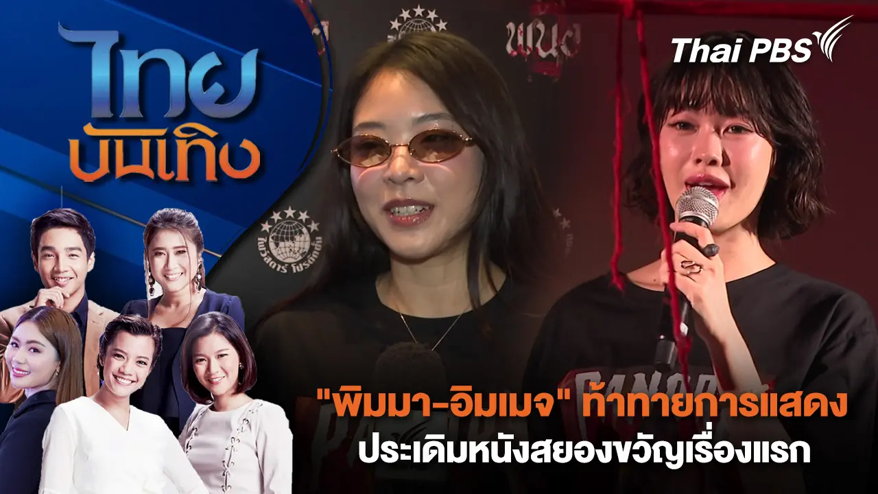 ไทยบันเทิง