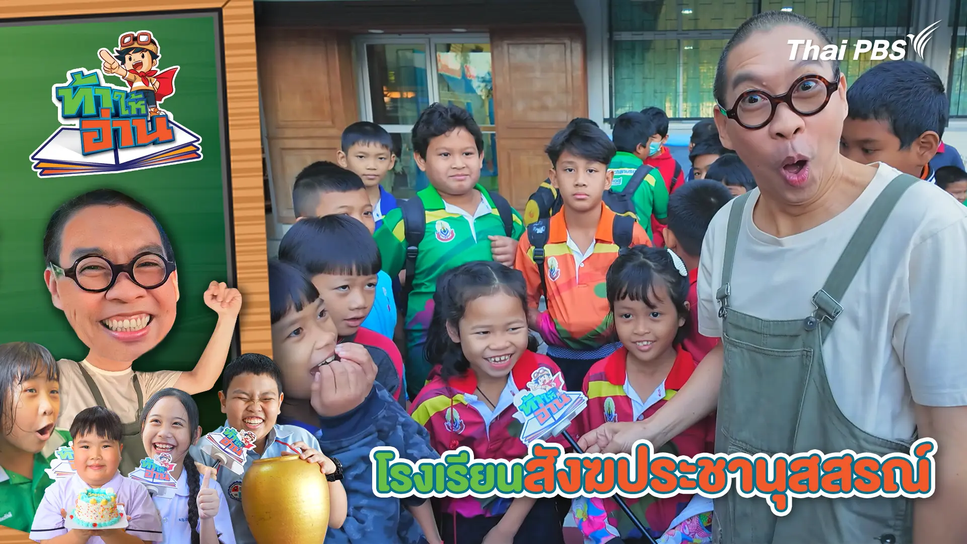 โรงเรียนสังฆประชานุสสรณ์