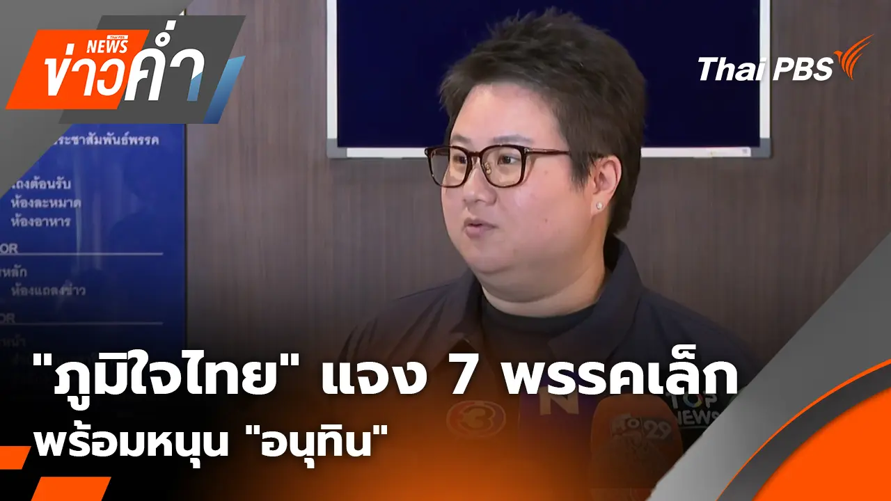 ข่าวค่ำ