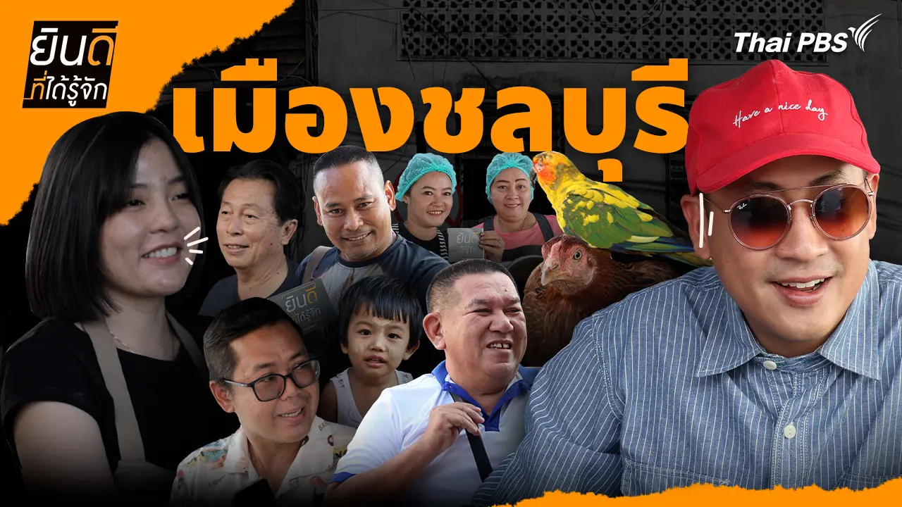 เมืองชลบุรี