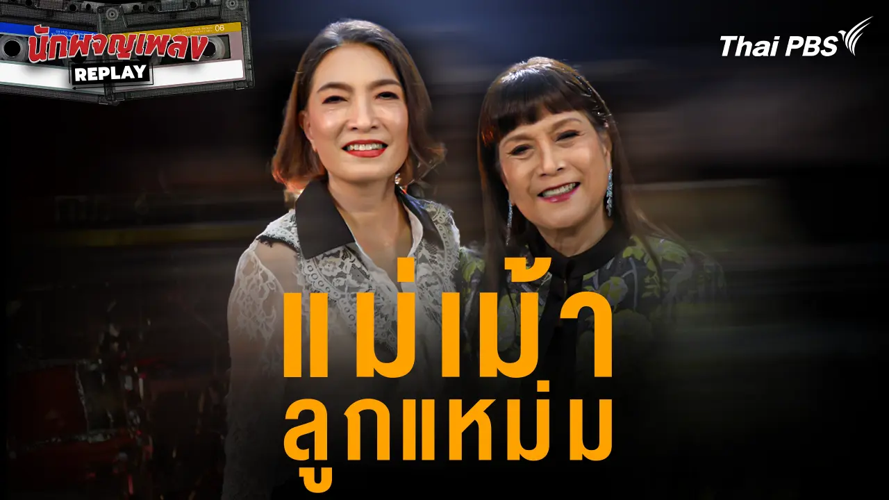 แม่เม้าลูกแหม่ม