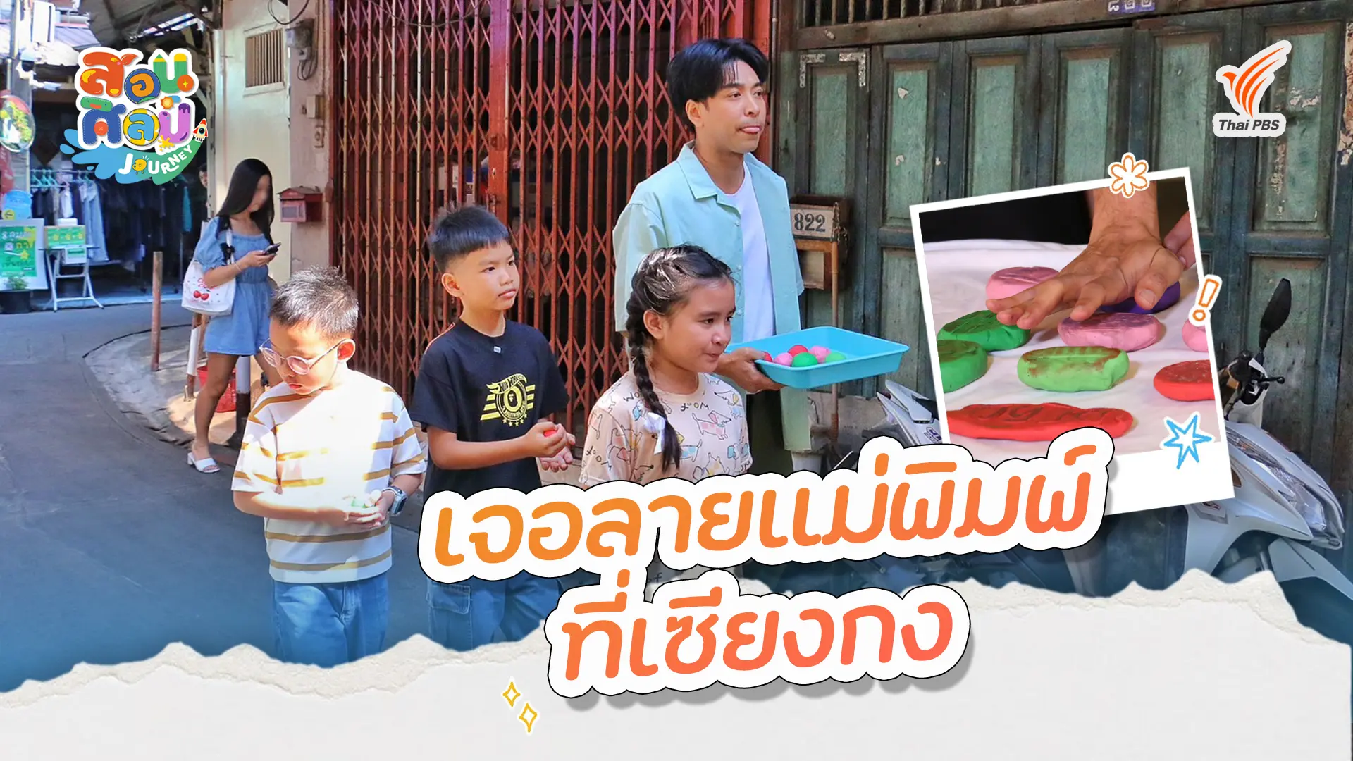 เจอลายแม่พิมพ์ที่เซียงกง