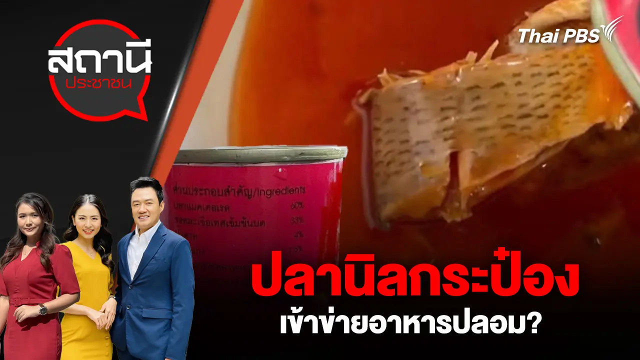 สถานีประชาชน