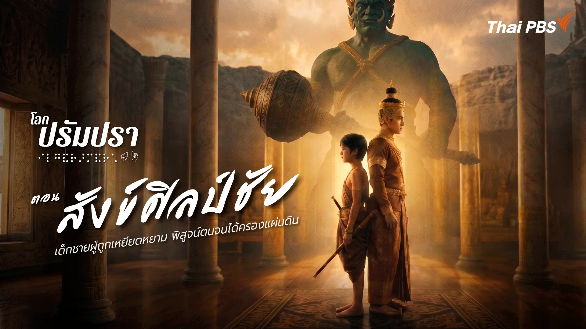 สังข์ศิลป์ชัย