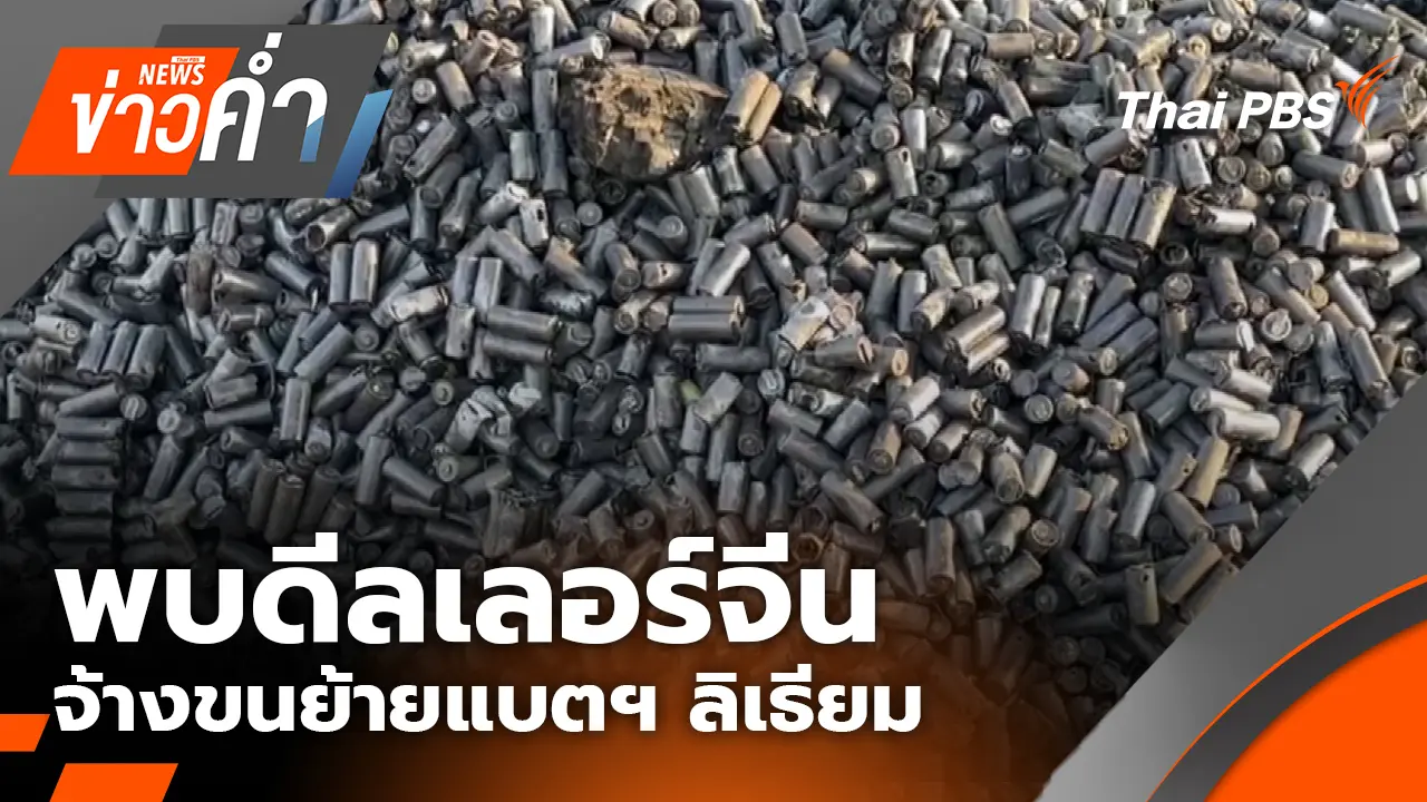ข่าวค่ำ
