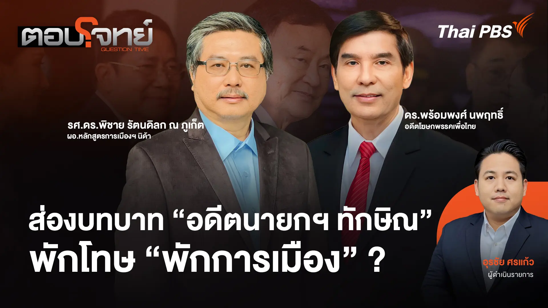 ตอบโจทย์