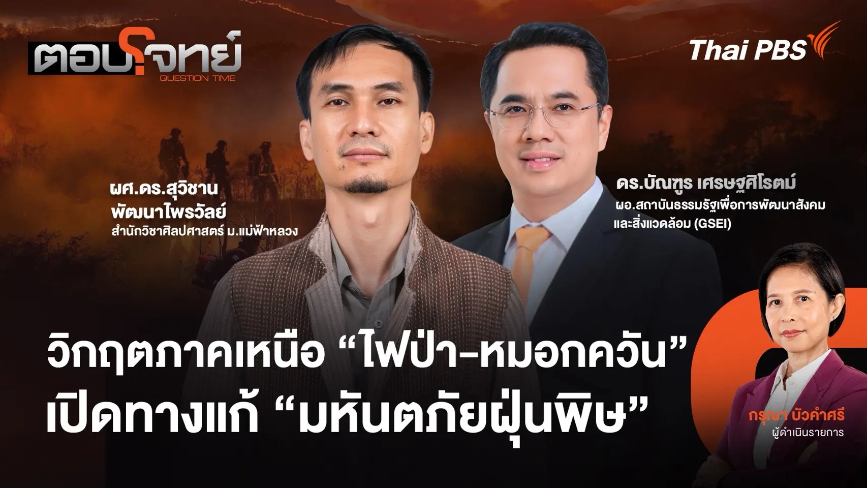 ตอบโจทย์