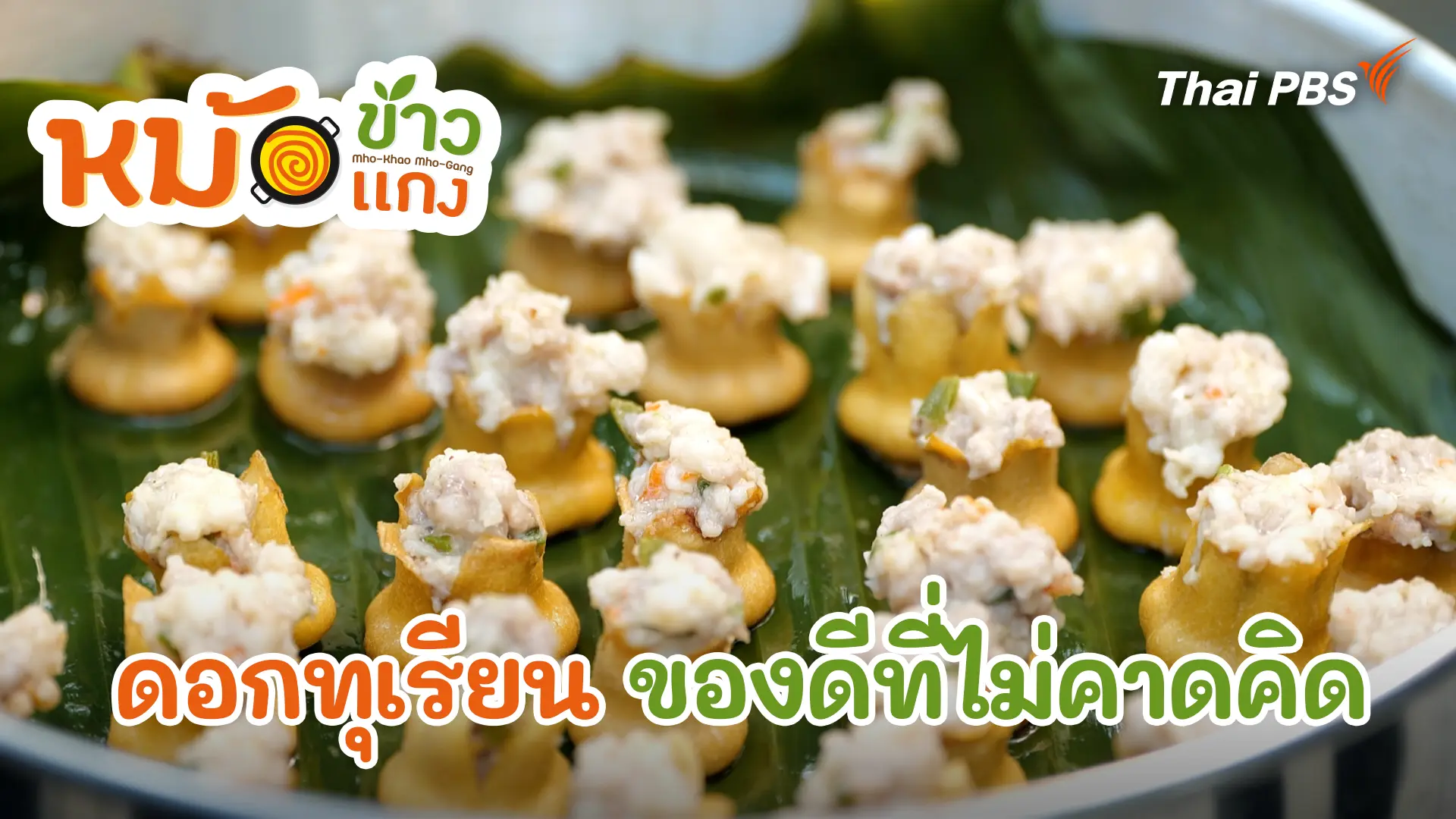 ดอกทุเรียน ของดีที่ไม่คาดคิด