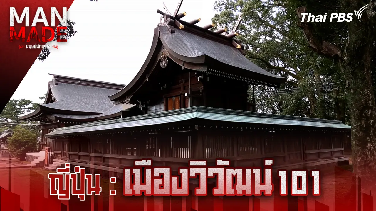 เมืองวิวัฒน์101