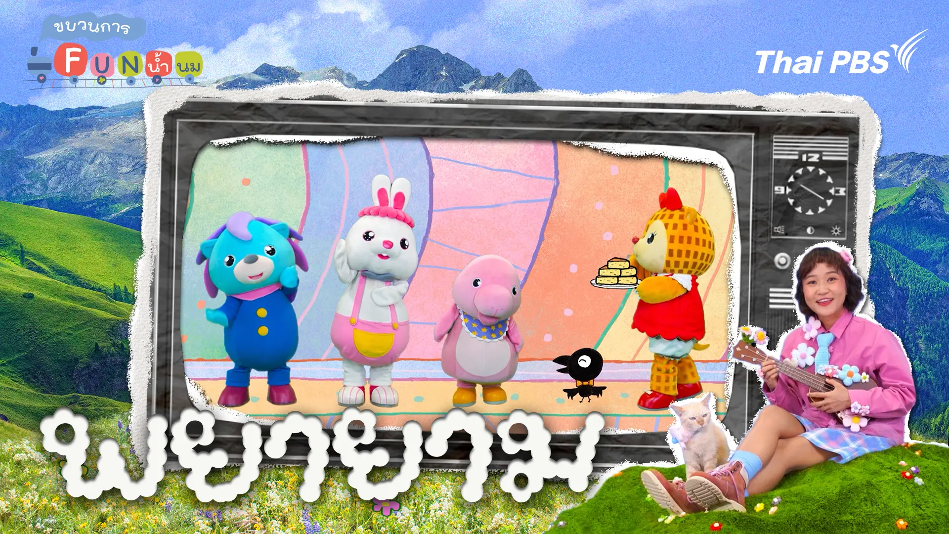 พยายาม
