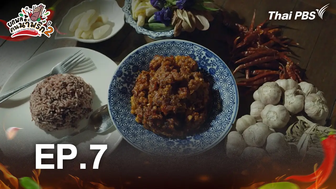 EP.7