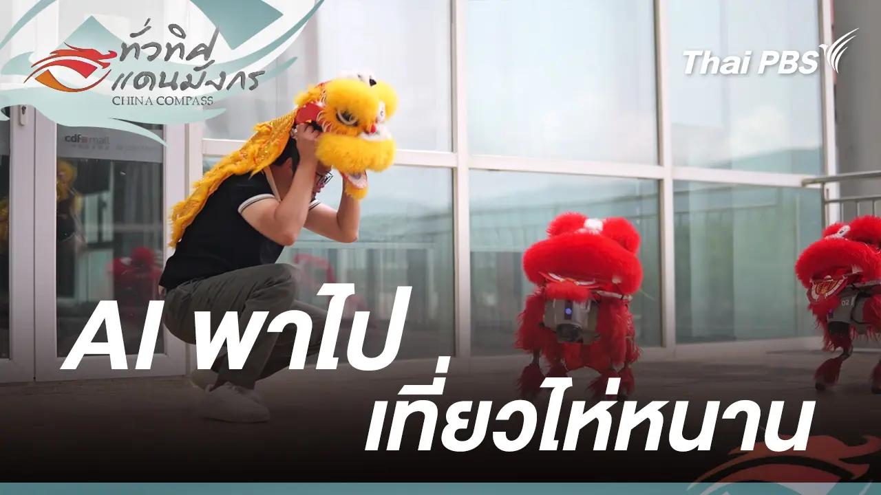AI พาไปเที่ยวไห่หนาน