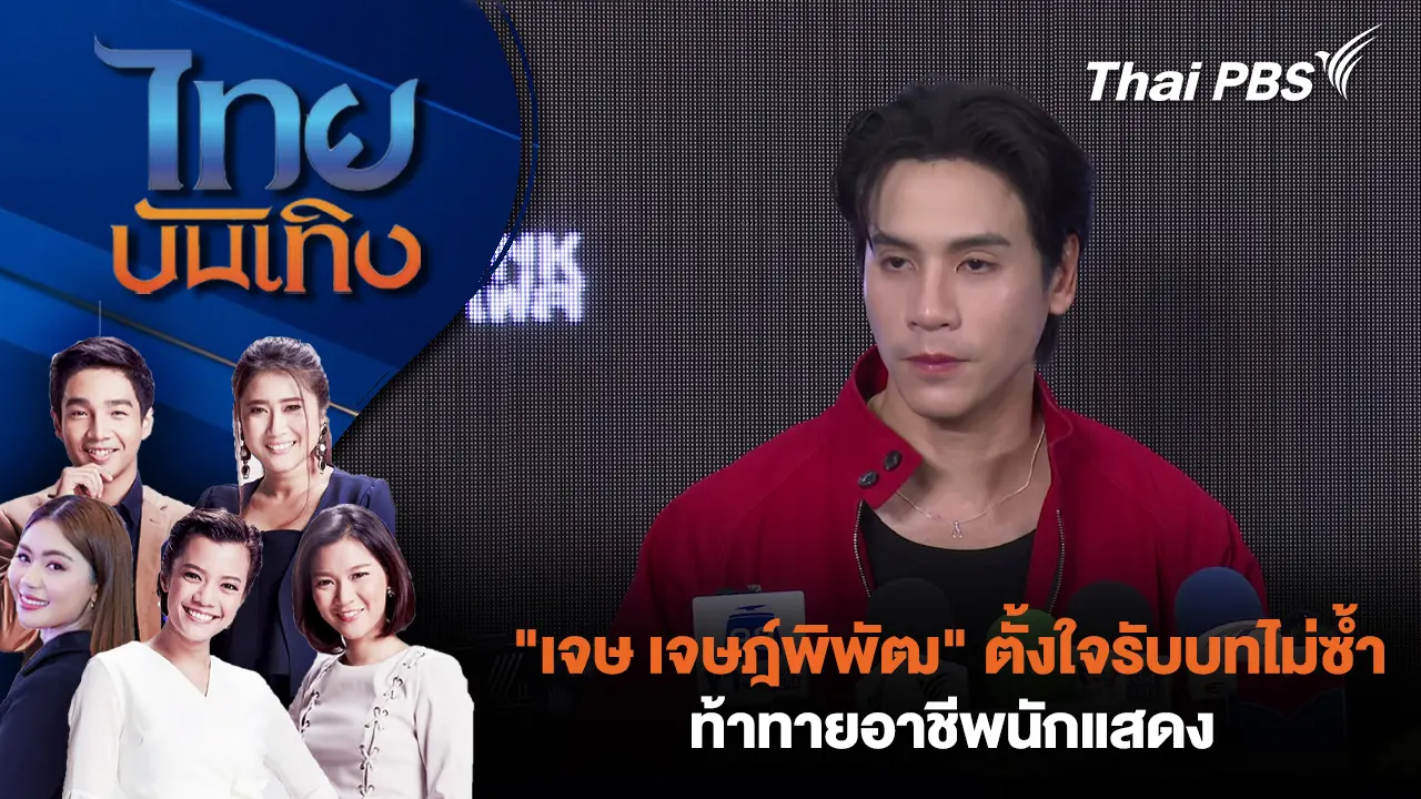 ไทยบันเทิง
