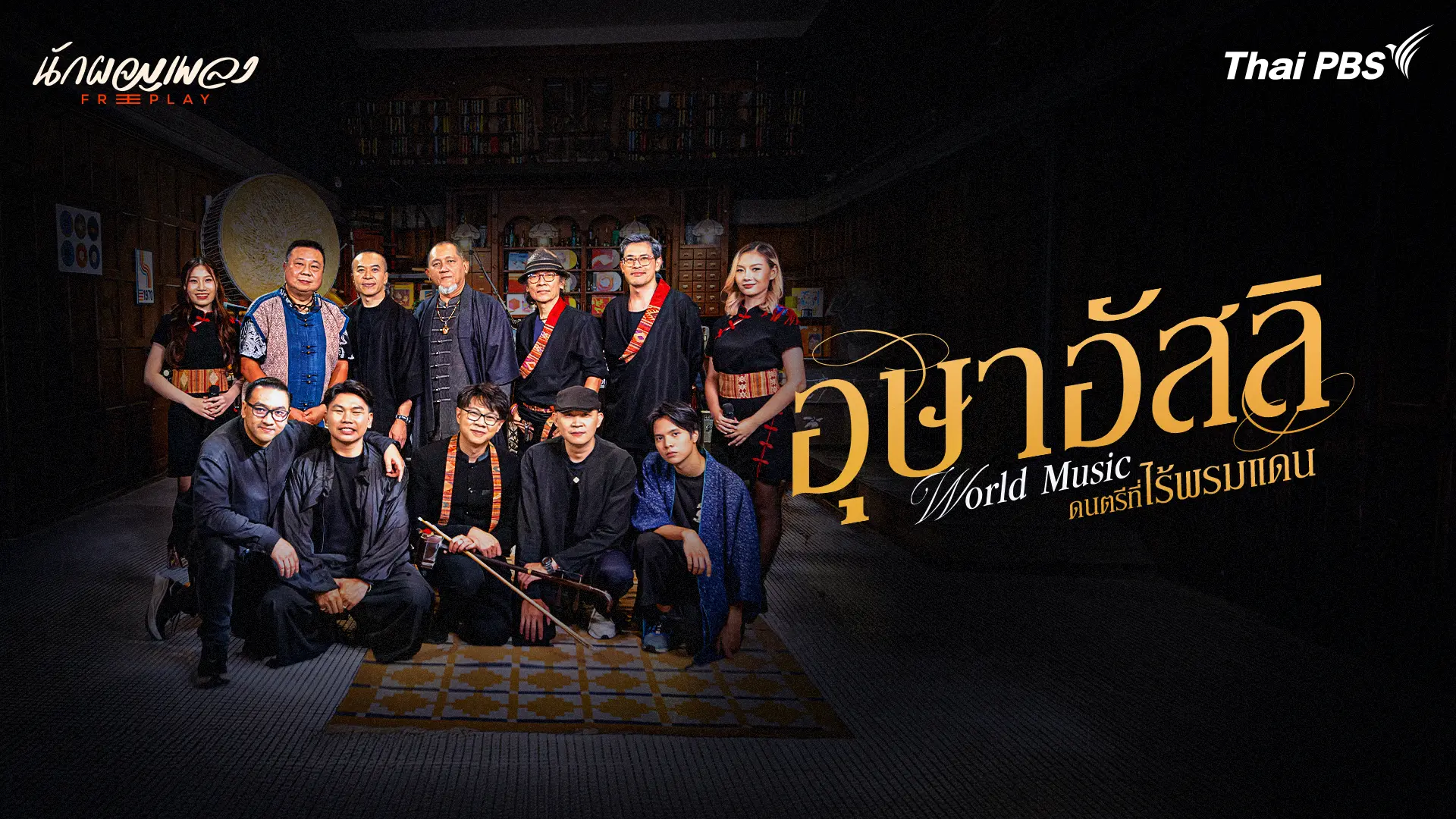 อุษาอัสลิ