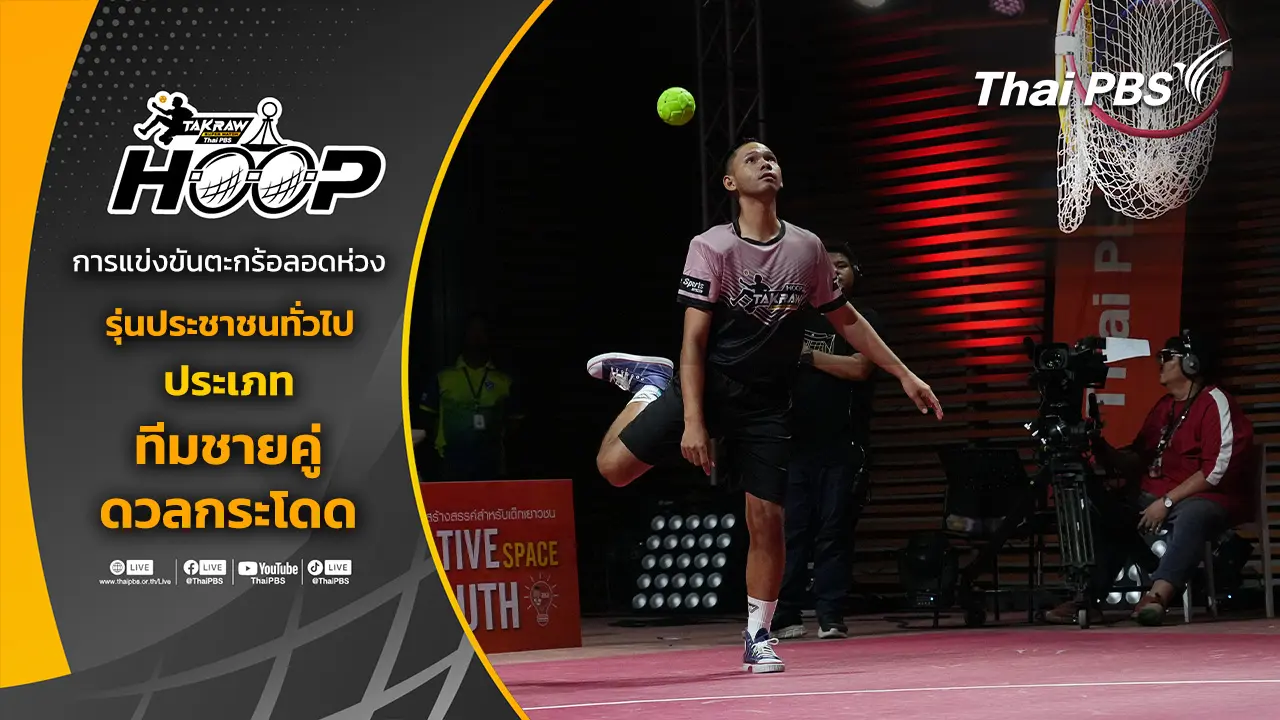 Hoop Takraw Super Match
