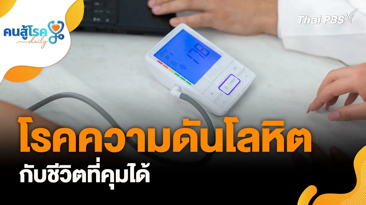 ความดันโลหิตกับชีวิตที่คุมได้, แช่น้ำอุ่น เผาผลาญแคลอรีได้ จริงหรือ ?