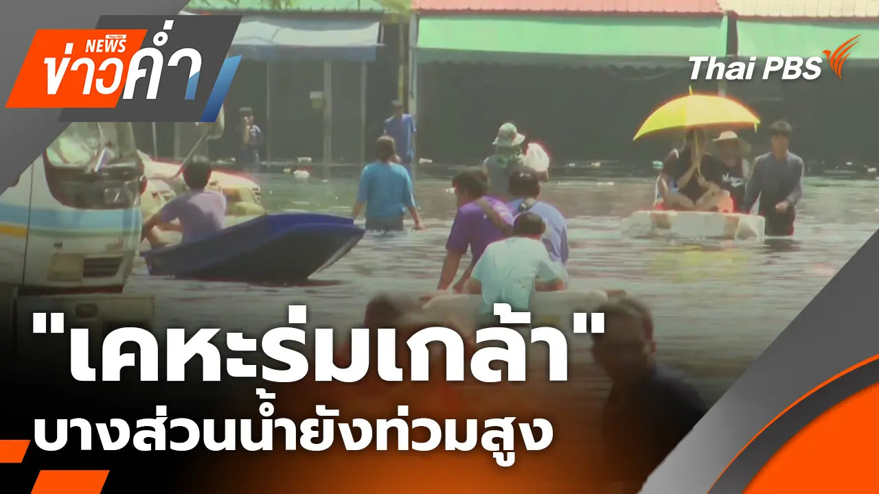 ข่าวค่ำ
