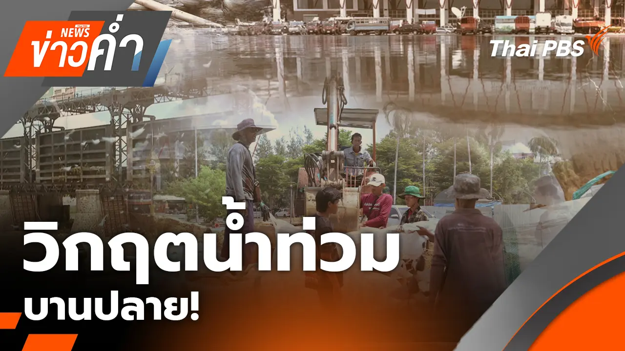 ข่าวค่ำ