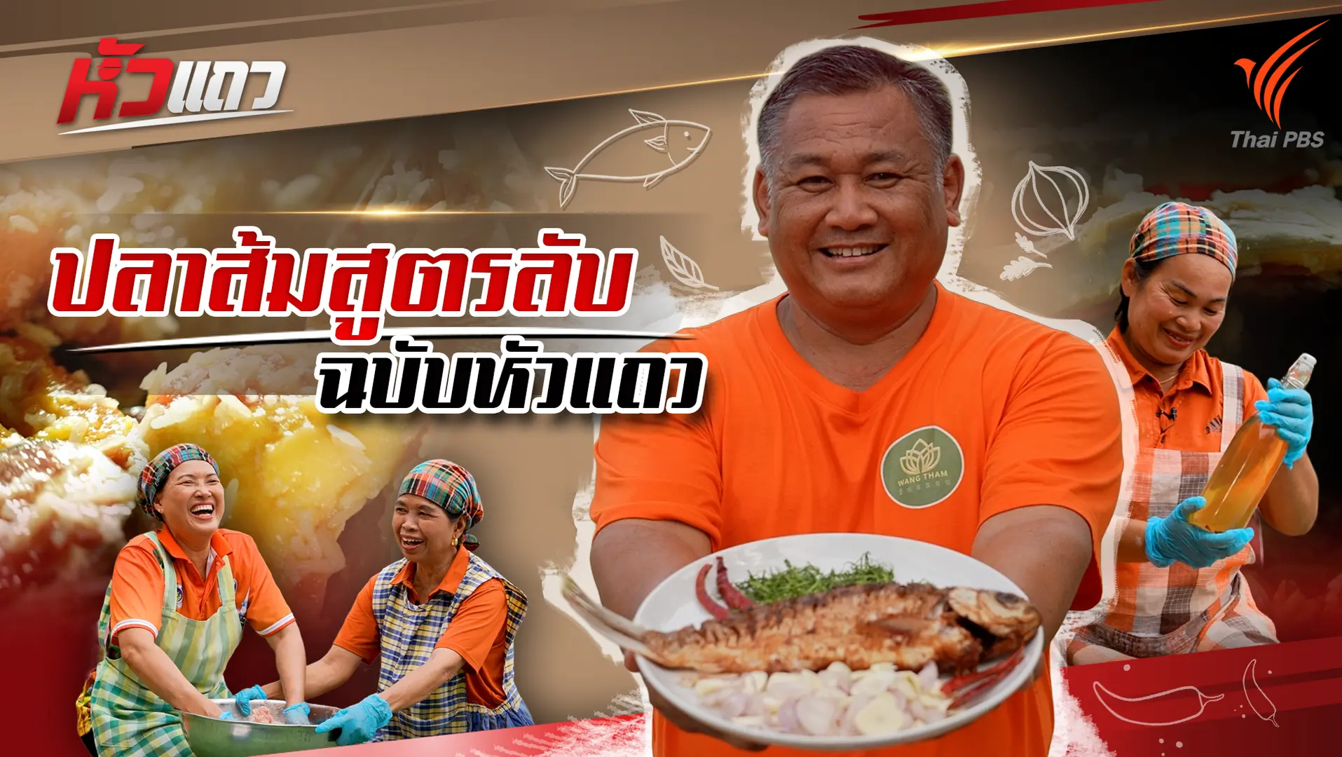 หัวแถว