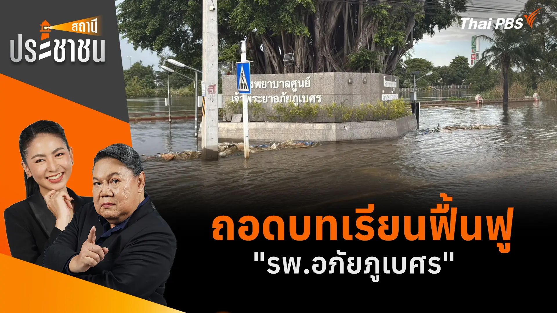 สถานีประชาชน