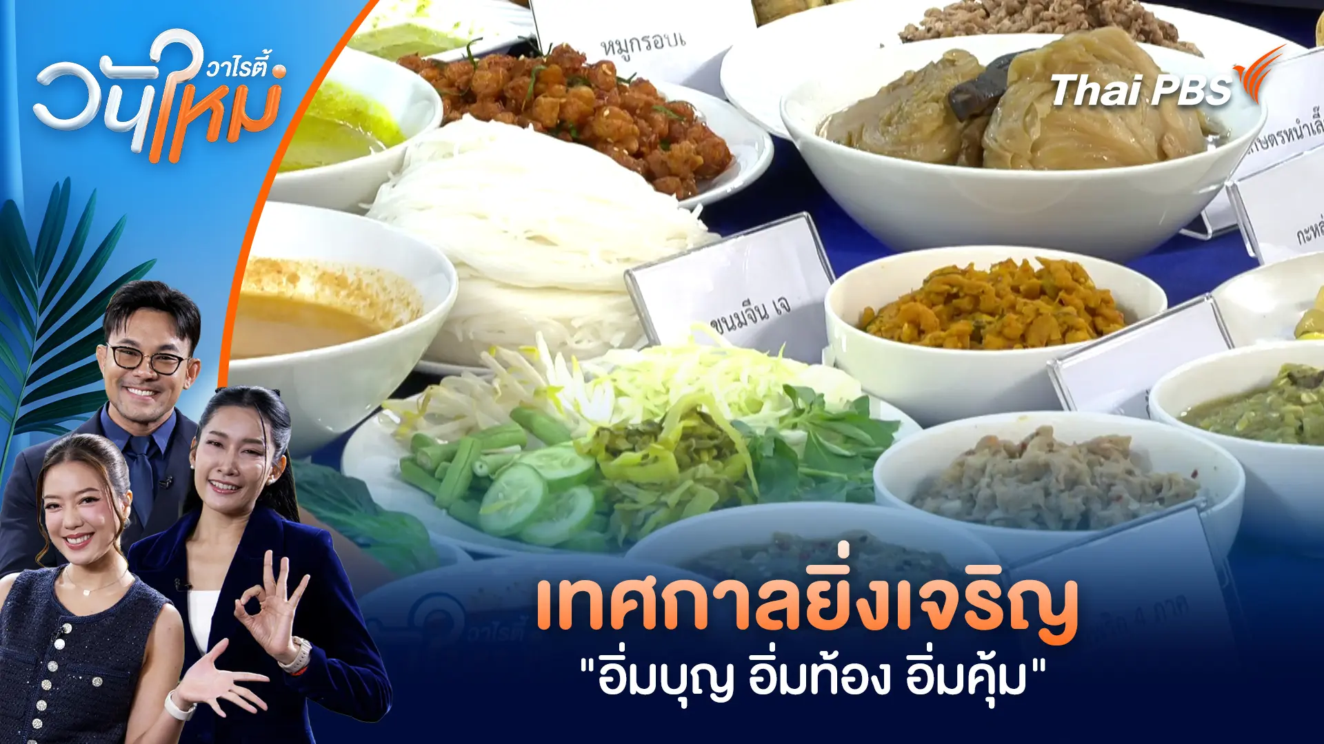 วันใหม่วาไรตี้