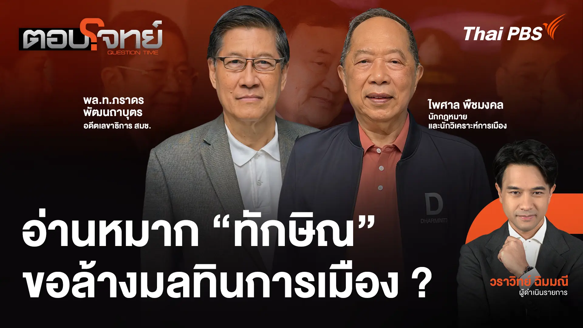 ตอบโจทย์