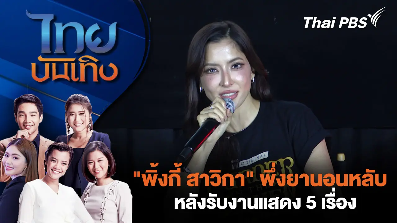 ไทยบันเทิง