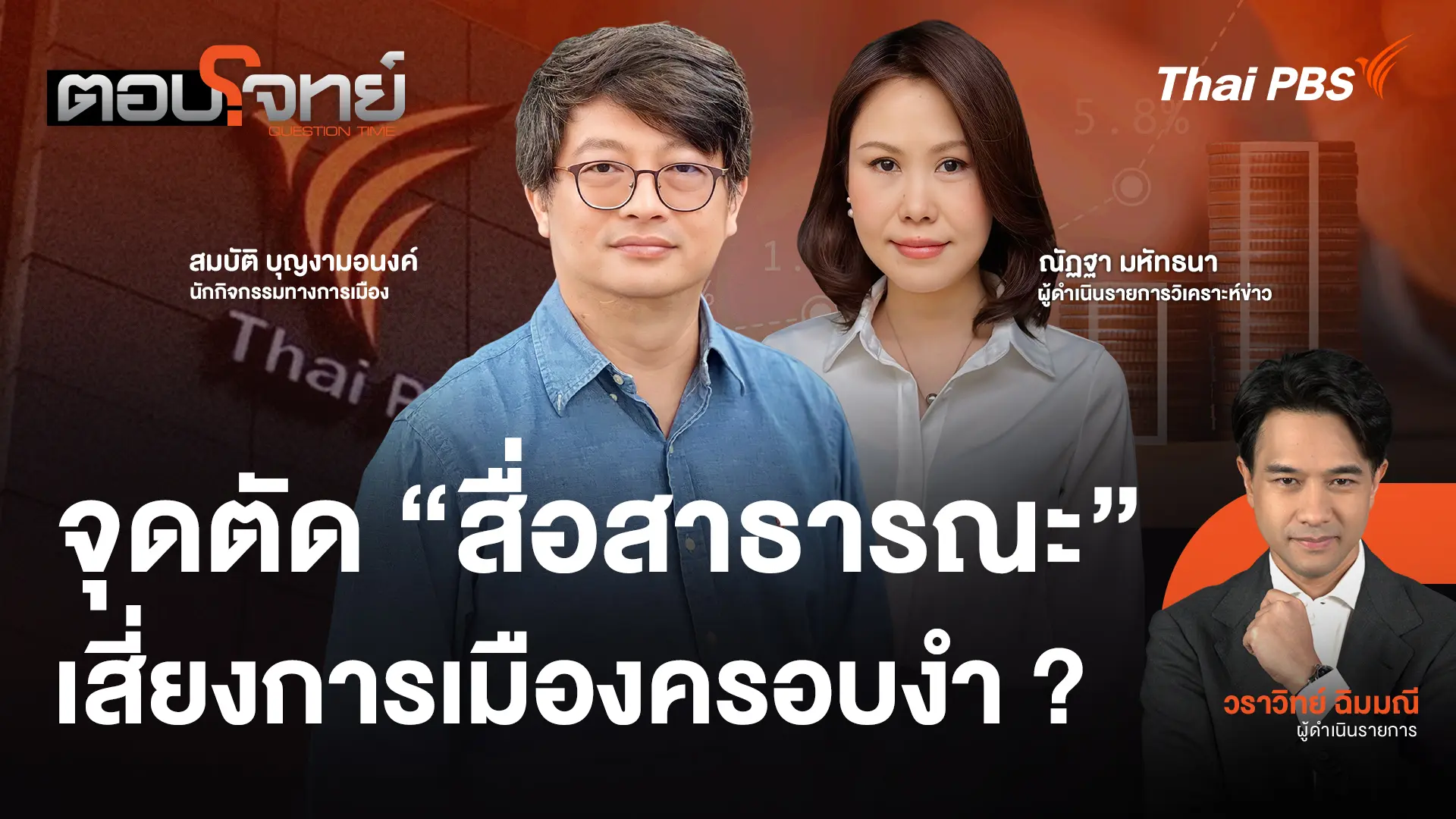 ตอบโจทย์