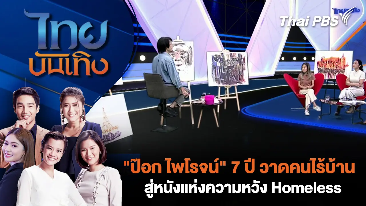ไทยบันเทิง