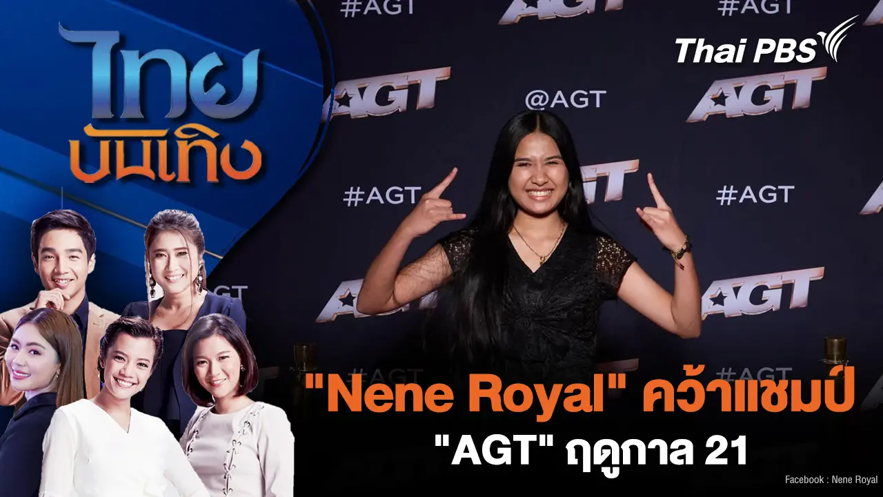 ไทยบันเทิง