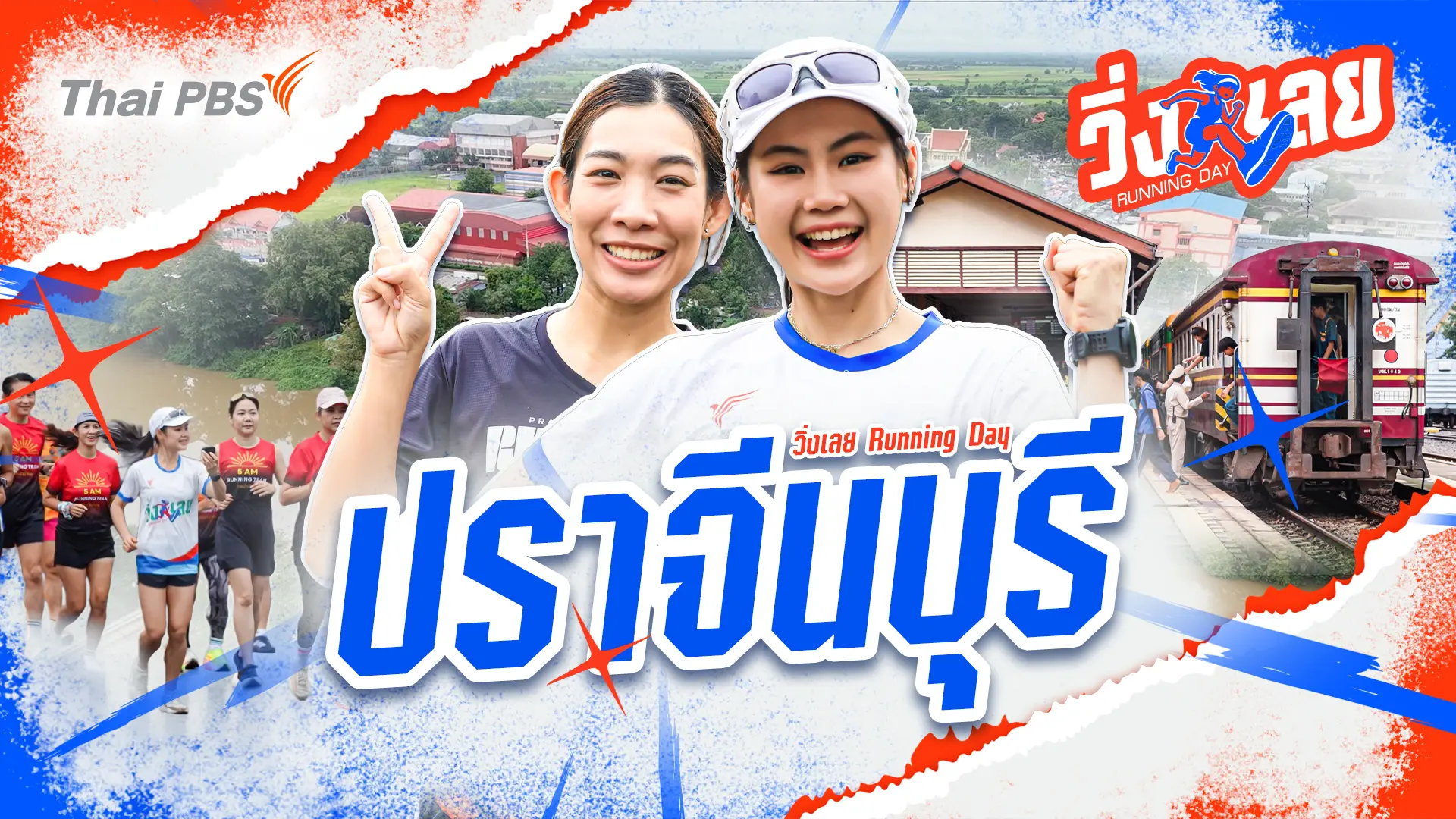 ปราจีนบุรี
