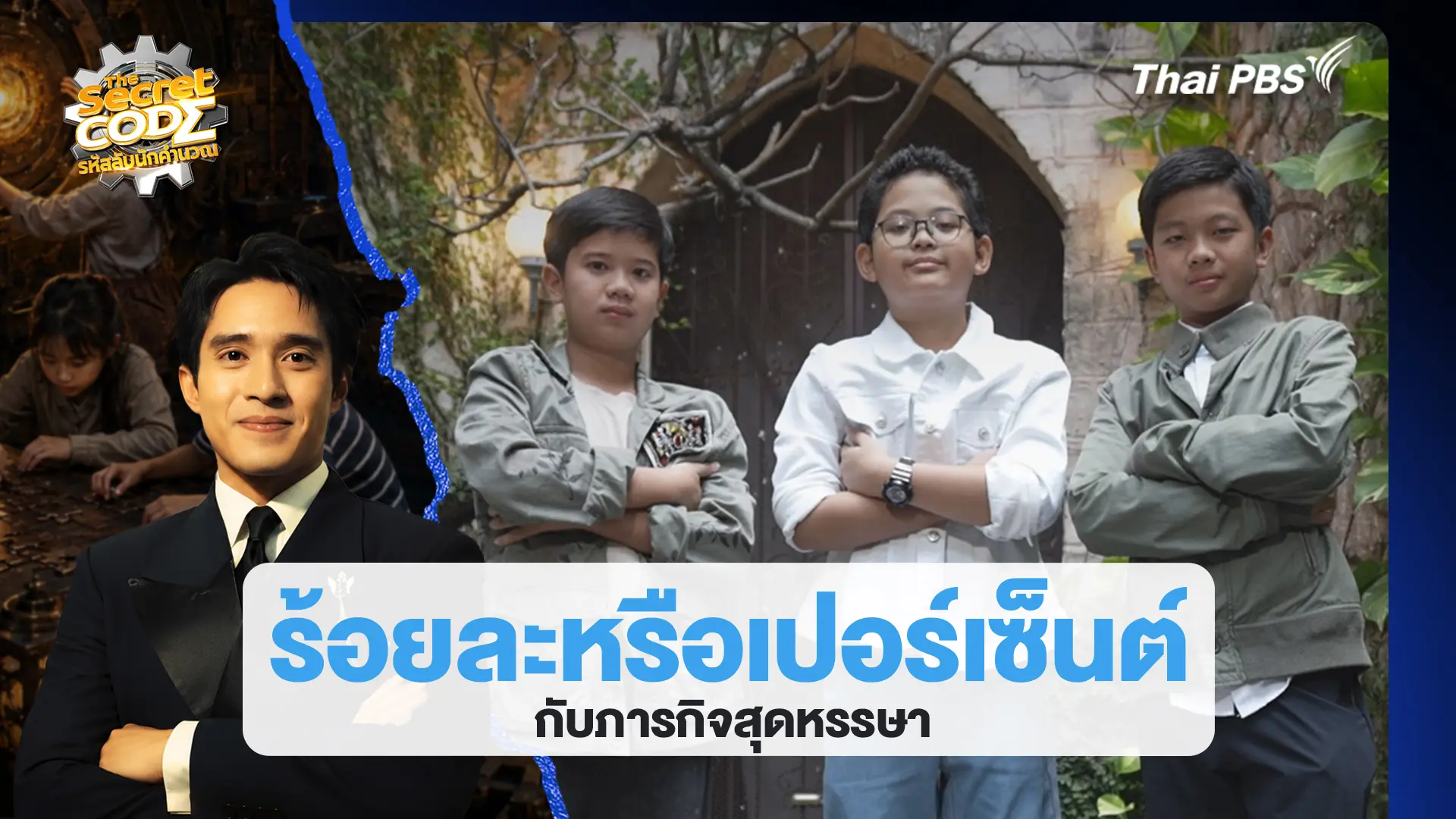 ร้อยละหรือเปอร์เซ็นต์