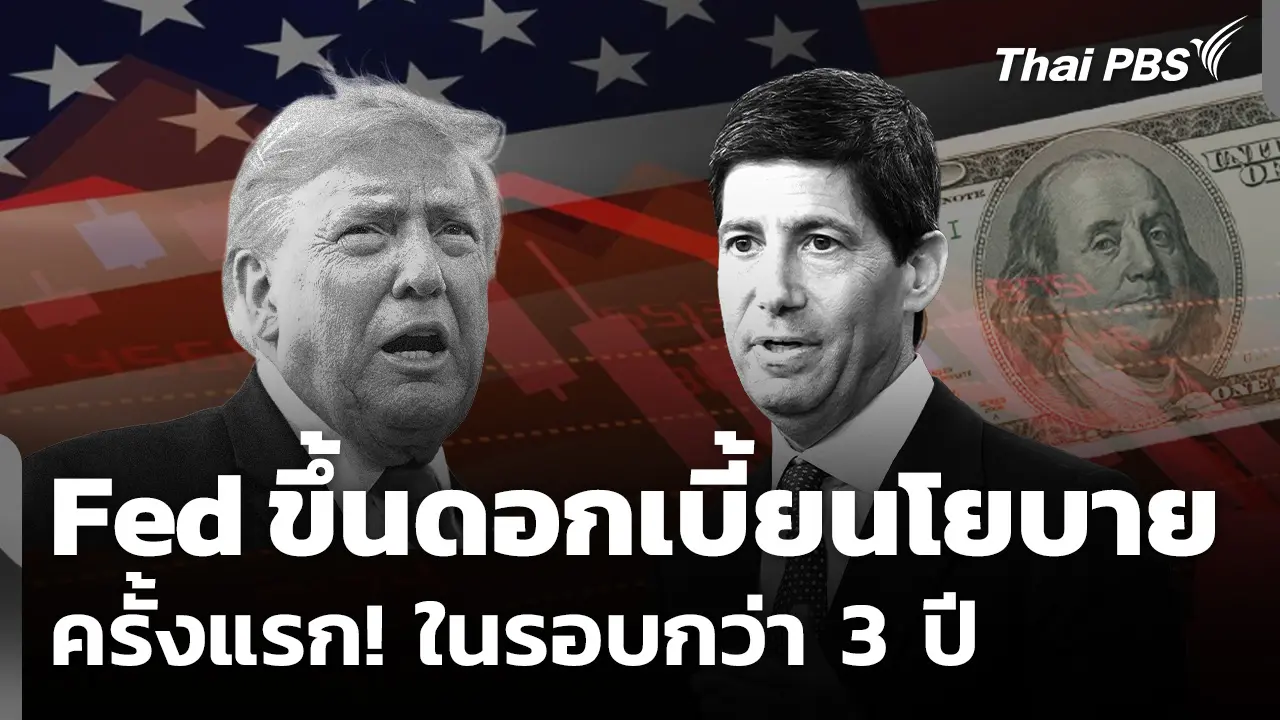 新的一天，泰国公共电视台