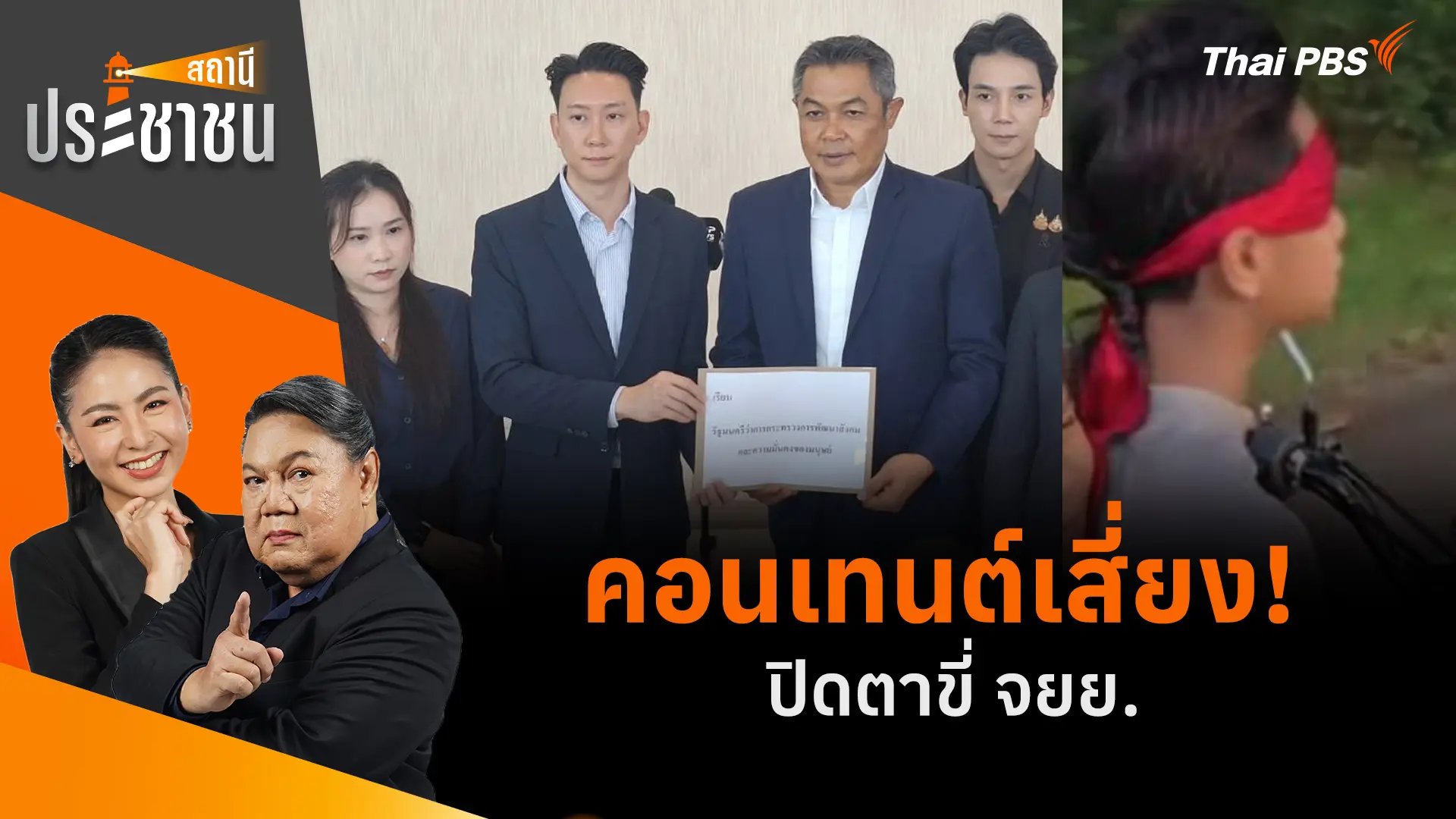 สถานีประชาชน
