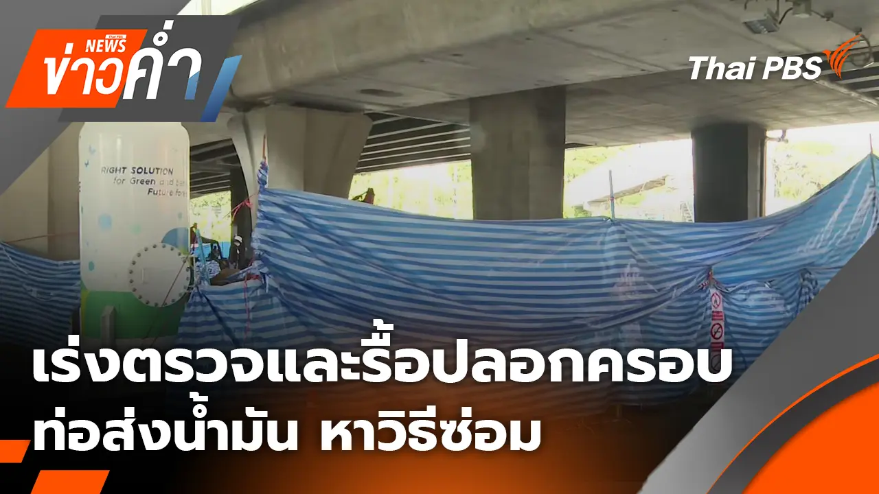 ข่าวค่ำ