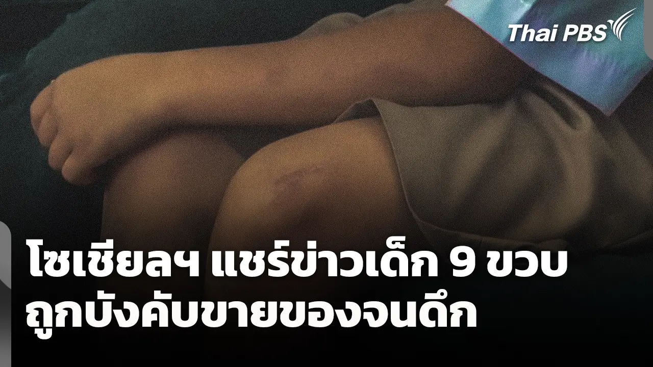 新的一天，泰国公共电视台