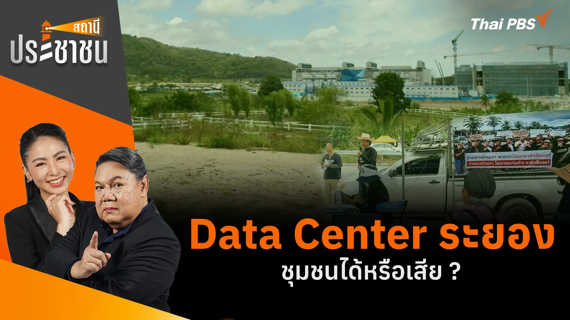 สถานีประชาชน