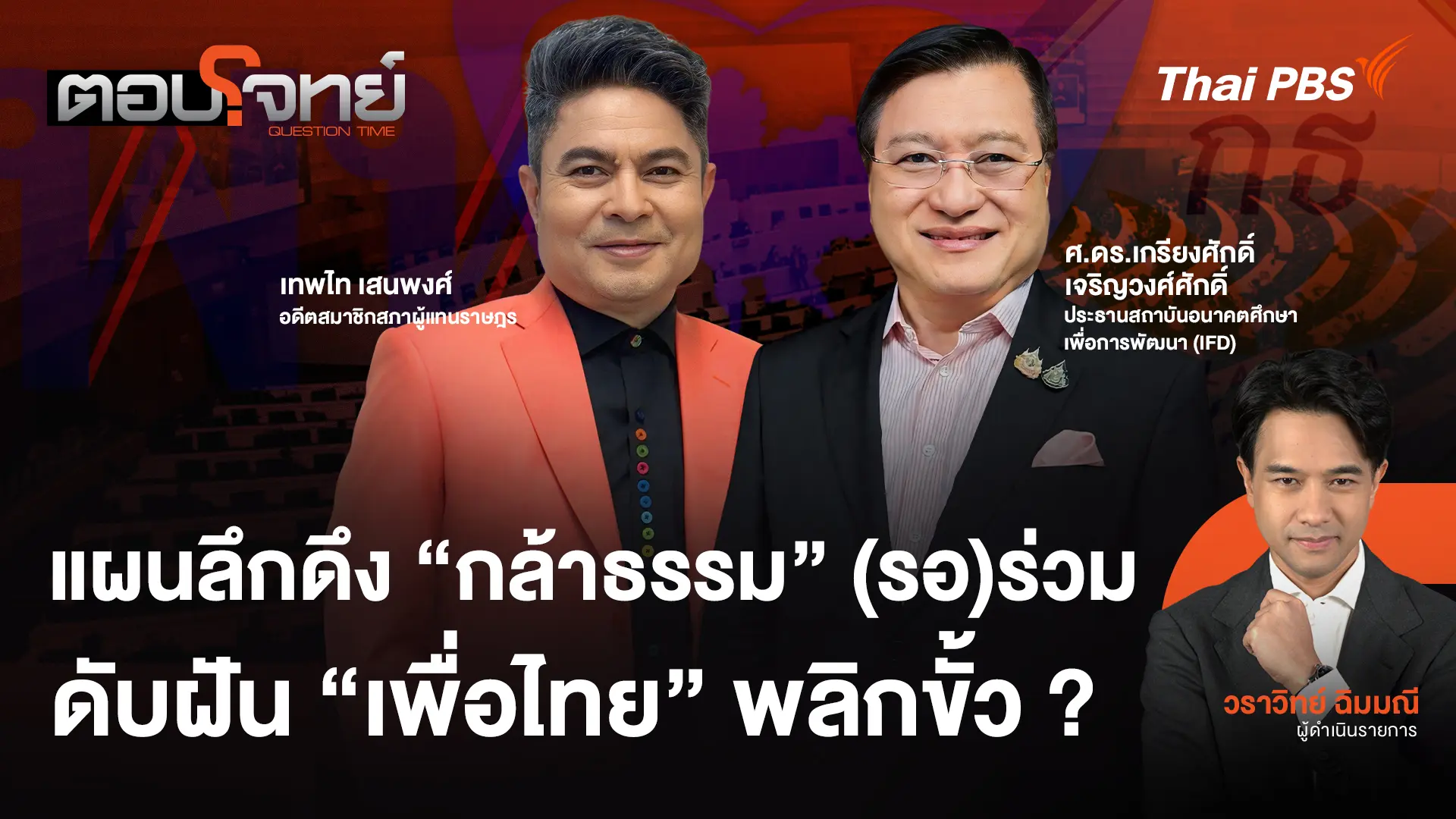 ตอบโจทย์