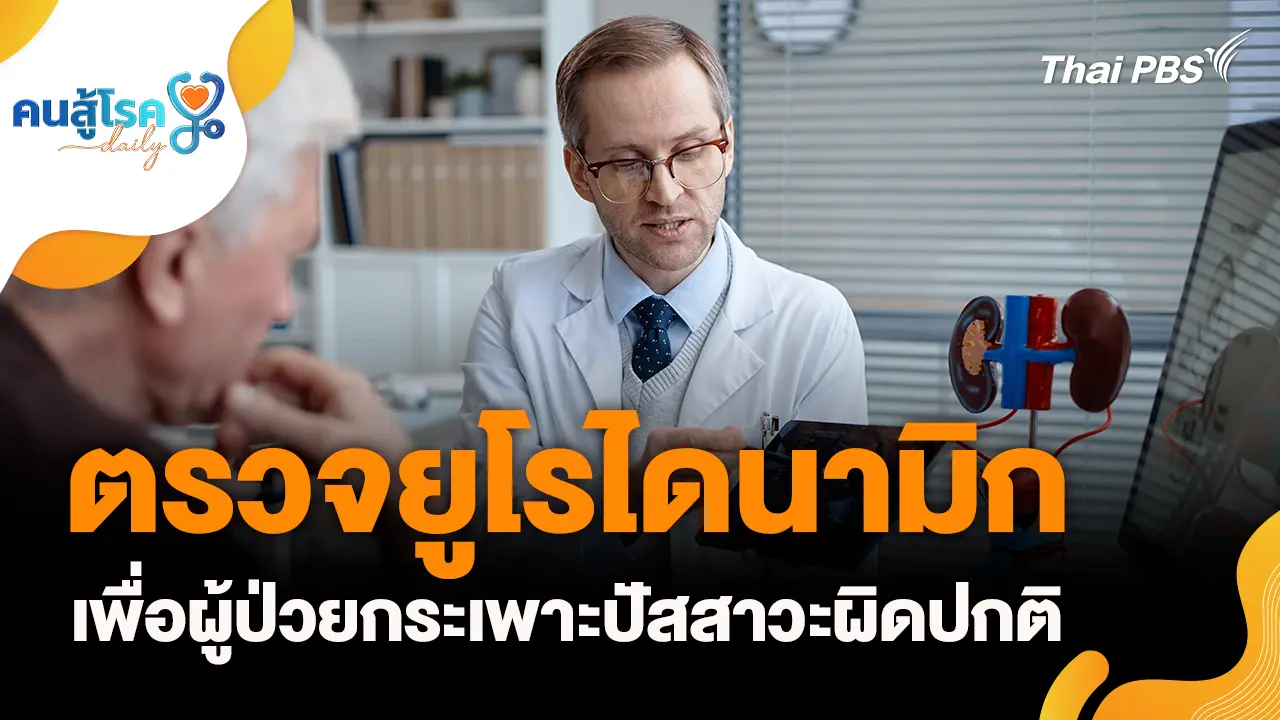 ตรวจยูโรไดนามิก เพื่อผู้ป่วยกระเพาะปัสสาวะผิดปกติ, เปิดคลิปภาษาอังกฤษ ให้เด็กดูเสริมทักษะภาษา?