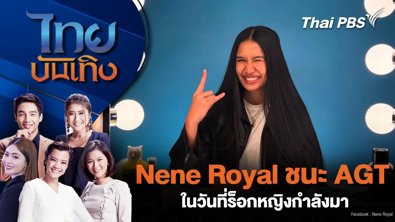 ไทยบันเทิง