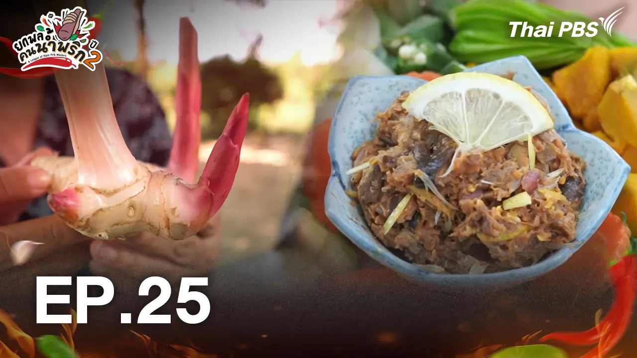 EP.25