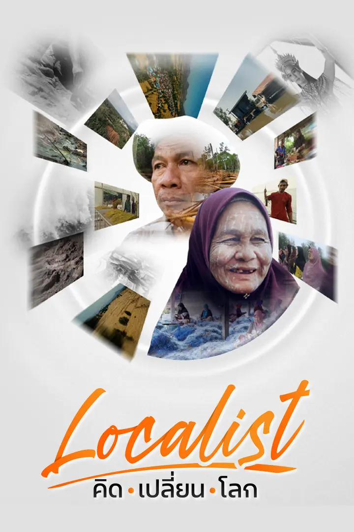 Localist คิด • เปลี่ยน • โลก