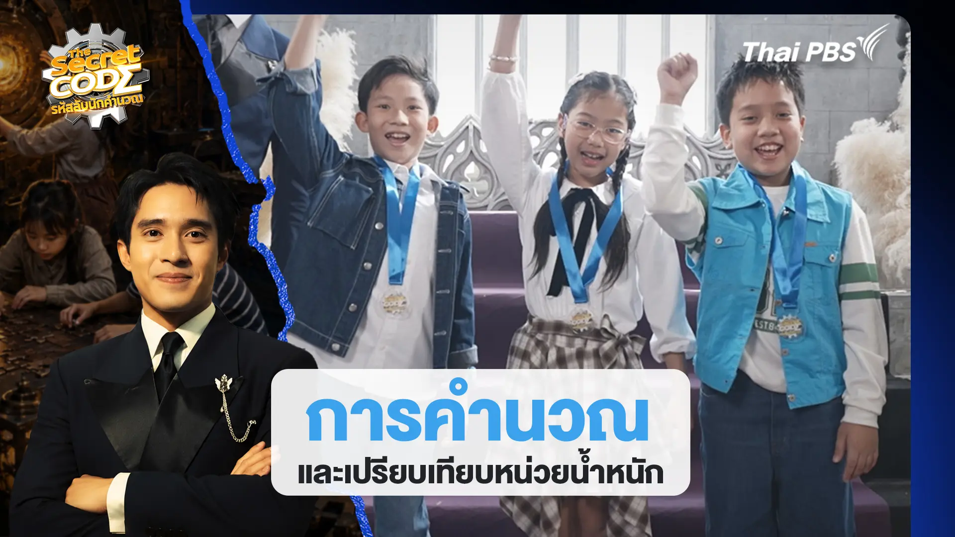 การคำนวณและเปรียบเทียบหน่วยน้ำหนัก